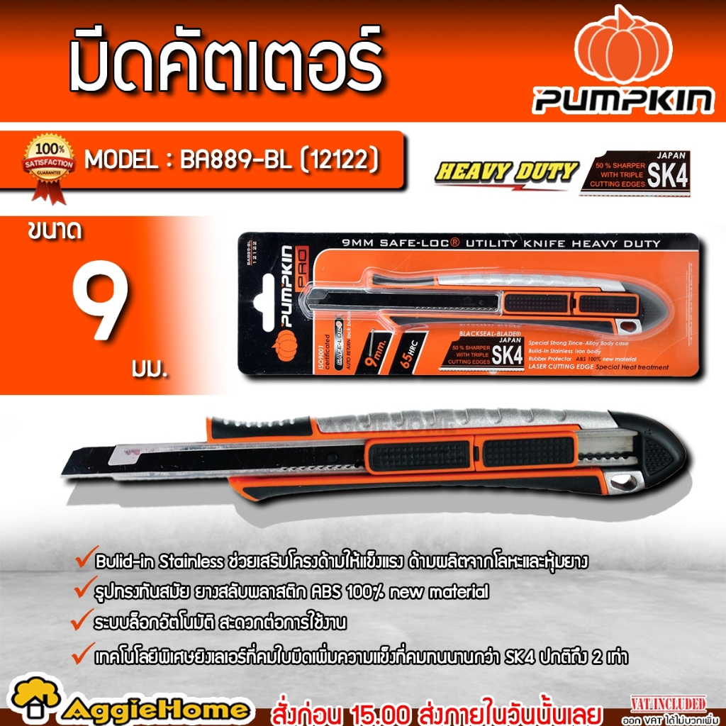 PUMPKIN มีดคัตเตอร์ รุ่น BA889-BL (12122) ขนาด 9 มม. มีดคัตเตอร์ คัตเตอร์ ใบมีดคัตเตอร์