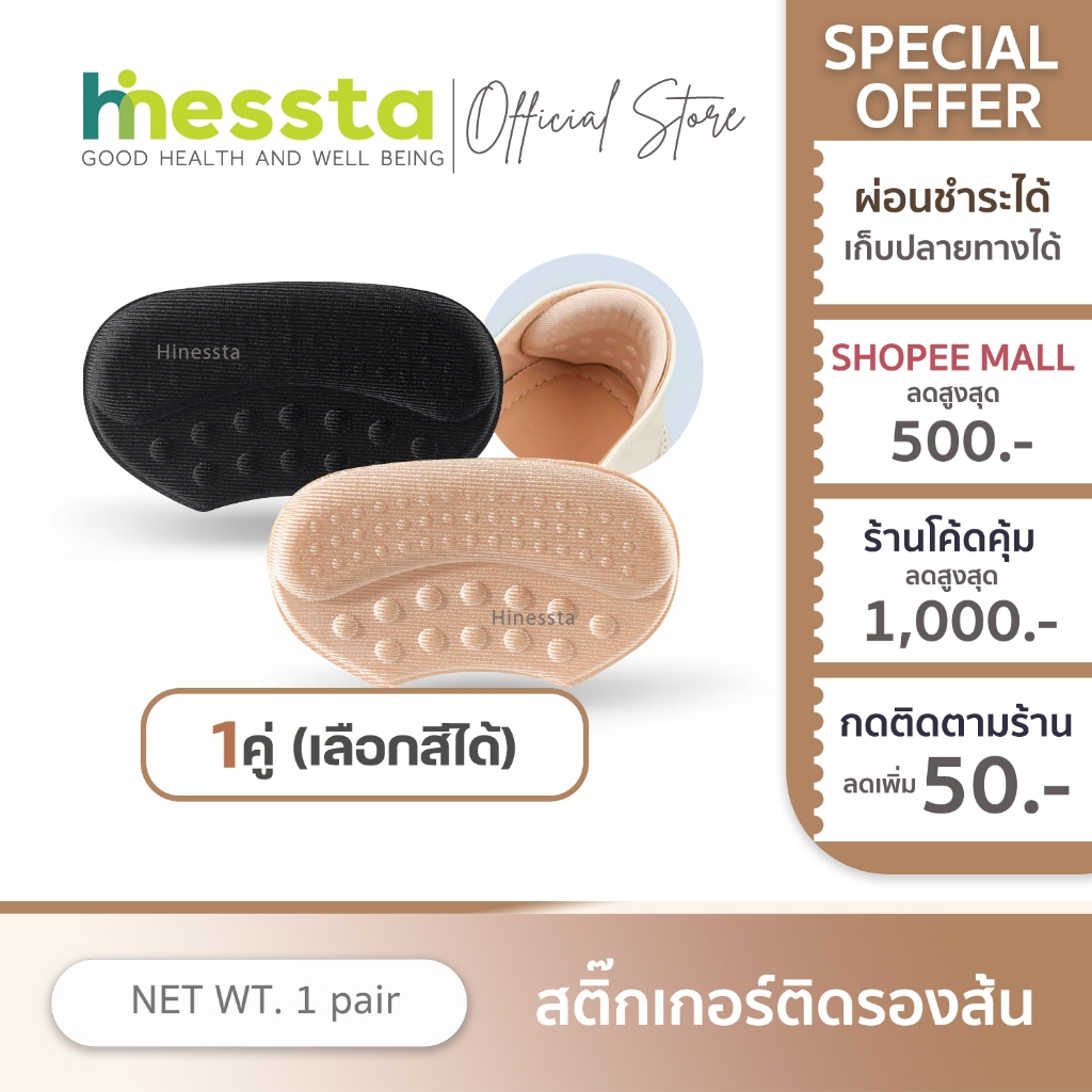 HINESSTA Shoe heel sticker รองส้นเท้า แผ่นรองส้น แบบนิ่ม เจ็บส้นเท้า คัชชู กันหลวม รองเท้ากัด รองเท้า