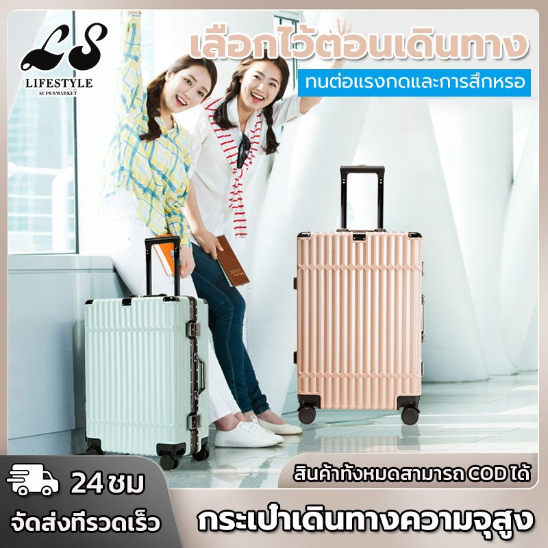 กระเป๋าเดินทาง กันน้ำ lugga กรอบอลูมิเนียม 20/24นิ้ว ล็อคศุลกากร TSA วัสดุ PC