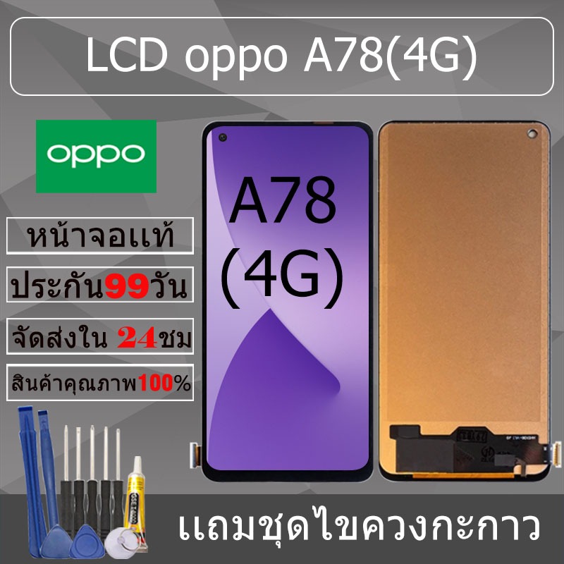 อะไหล่หน้าจอ สำหรับ oppo A78(4G) หน้าจองานเเท้ oppo A78(4G)