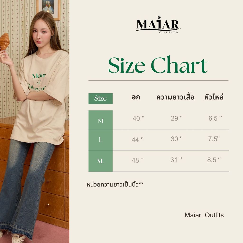 Maiar เสื้อยืดคอกลม โอเวอร์ไซส์  T-Shirt Oversized Unisex : Bakery Factory Collection - The Bread Basket