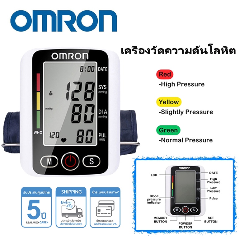 เครื่องวัดความดันโลหิตอัตโนมัติ Omron รุ่น (รับประกัน 3+2 ปี) เครื่องวัดความดันโลหิตอัตโนมัติ