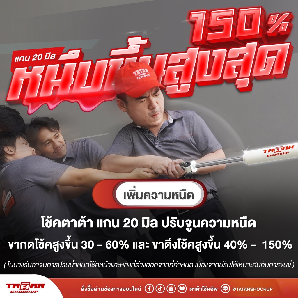 โช้คคู่หลังรถ ISUZU MU-7 (แกน 20 มิล) ตาต้าโช้คอัพ - รูปที่ 5