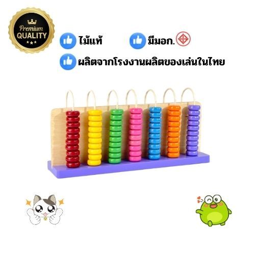 0418 ลูกคิดข้ามรั้ว 7 หลัก, ของเล่นไม้,ผลิตในไทย มี มอก.,ของเล่นเสริมพัฒนาการ, สื่อการสอน .