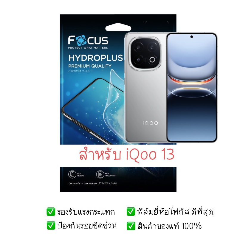 ฟิล์มกันรอย iQoo 13 | ฟิล์มไฮโดรเจล | ฟิล์ม iQoo 13