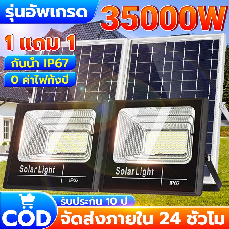 รุ่นอัพเกรด【1 แถม 1】ไฟโซล่าเซลล์ 35000W ไฟสปอร์ตไลท์ LED Solar Light โซล่าเซลล์ ไฟถนน กันน้ำ IP67
