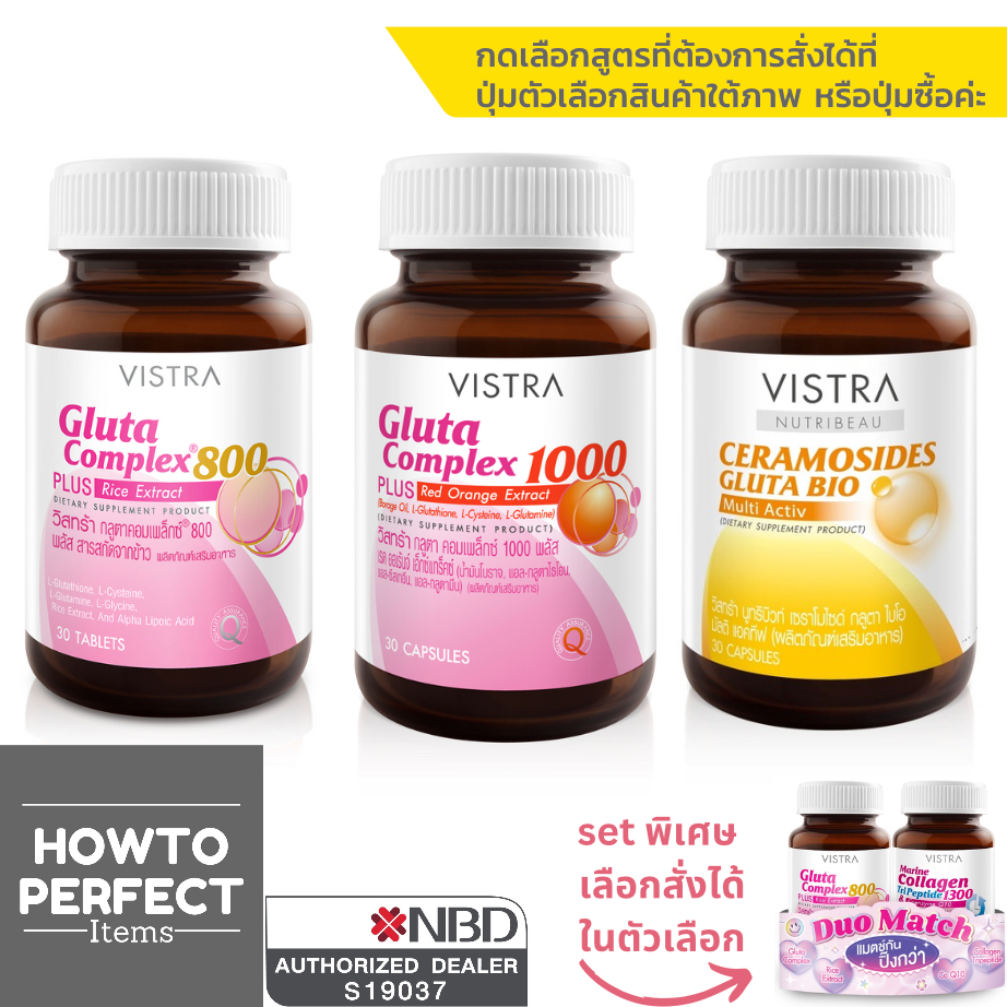 Vistra Gluta Complex กลูต้า 800mg 1000mg 800 1000 mg Ceramosides Bio Multi Activ เซราโมไซด์ set duo match