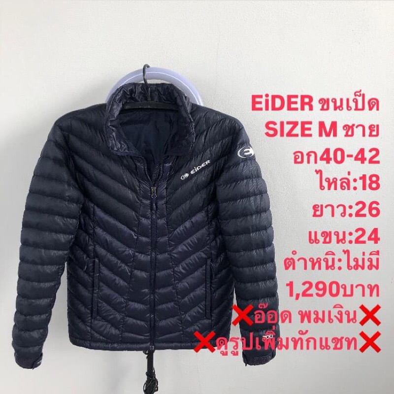 เสื้อขนเป็ดแบรนด์⛳️EiDER