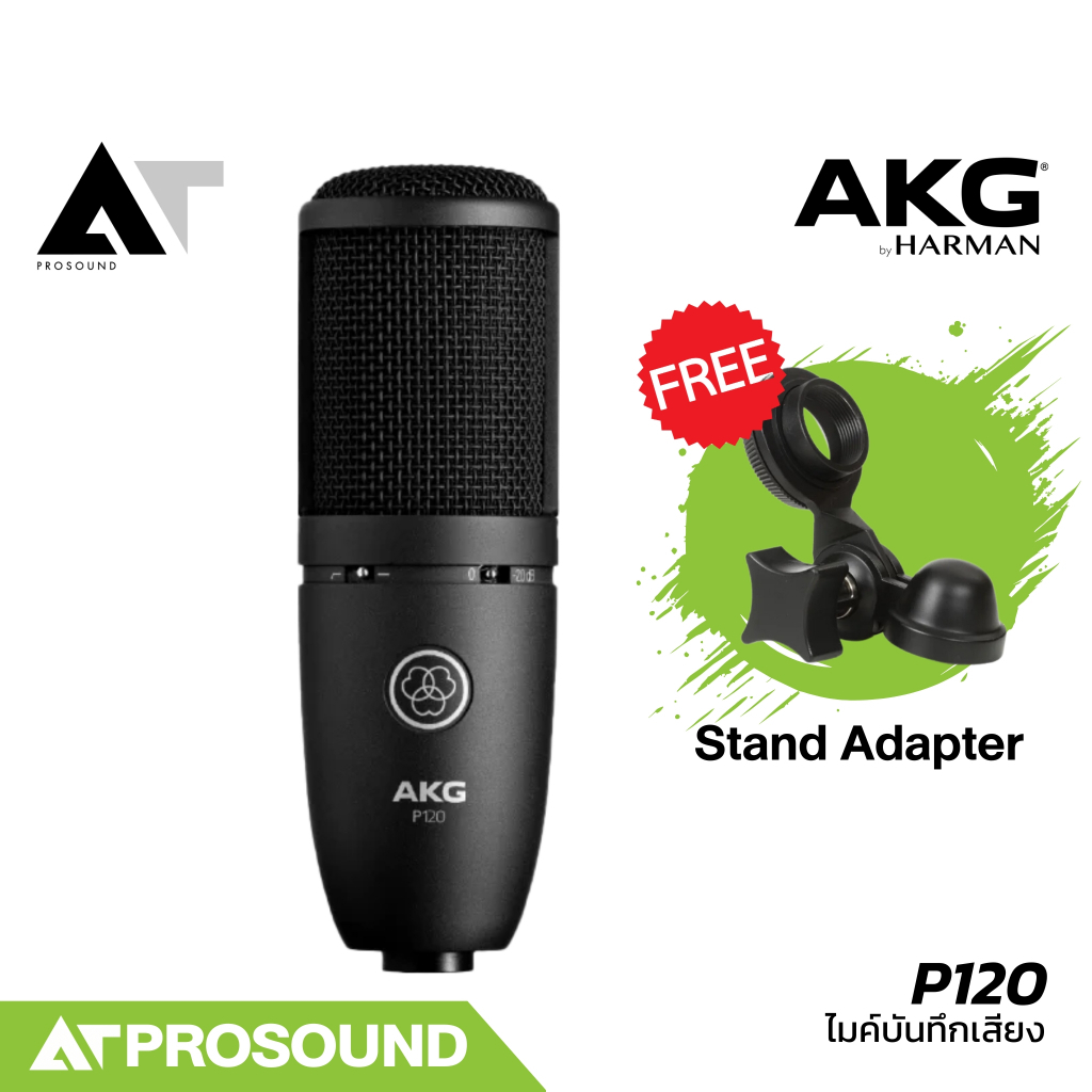 AKG P120 ไมโครโฟนบันทึกเสียง ไมค์บันทึกเสียงแบบ Condenser ให้เสียงที่มีรายละเอียดสูง AT Prosound