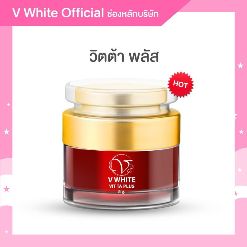 วิสต้า (ครีมกลางคืน) 5 กรัม