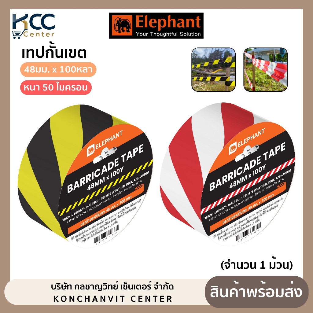 เทปกั้นเขต ยูโรเทป ขนาด 48 มม.x100หลา BARRICADE TAPE สีขาวแดง/เหลืองดำ (จำนวน1ม้วน)