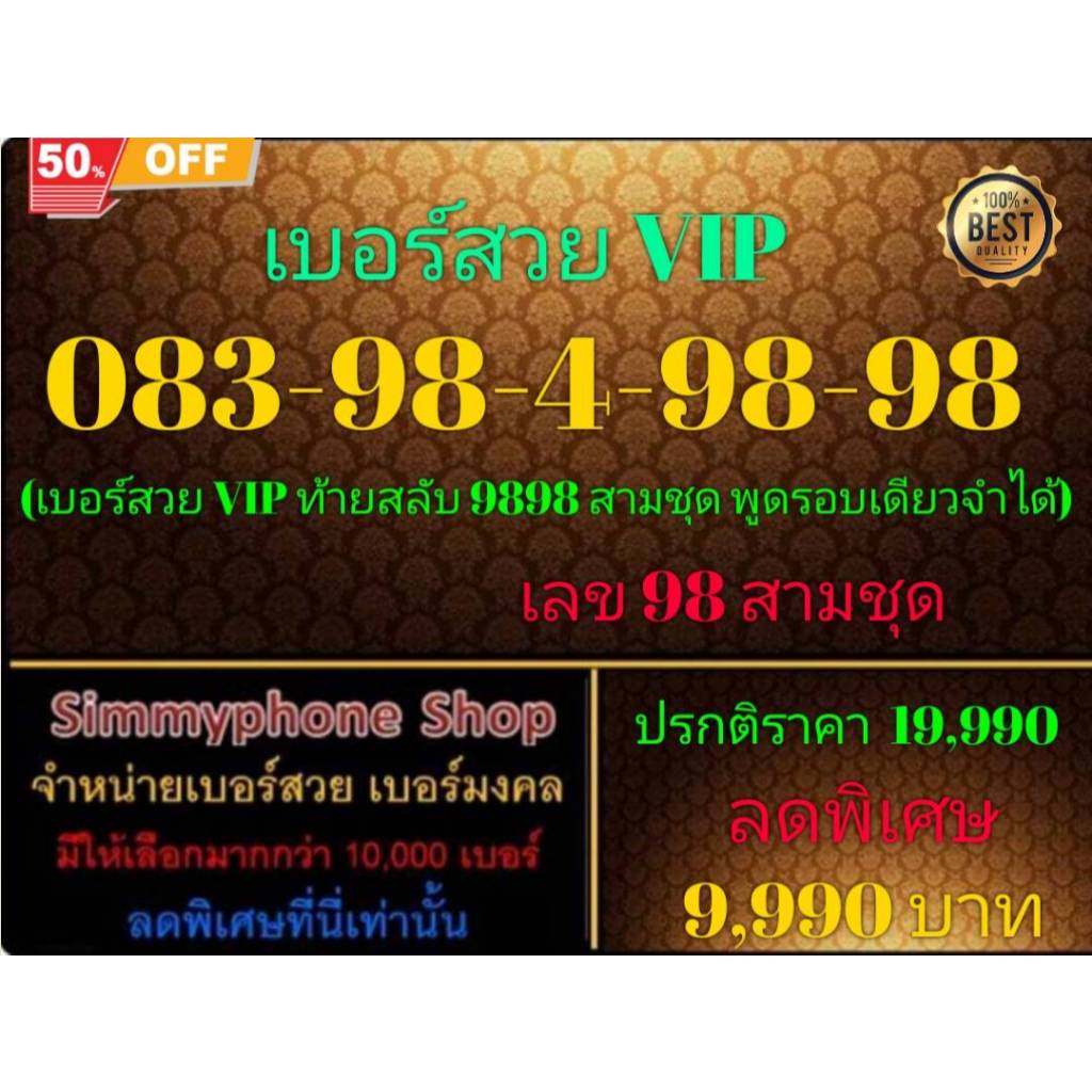 083-98-4-98-98 เบอร์สวย VIP (Dtac เติมเงิน)(27/11/24-118)
