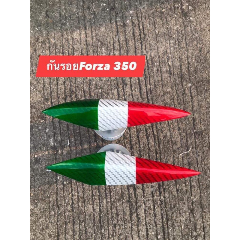 กันรอยชุดสีforza350ได้ครบชุดช้ายขวา
