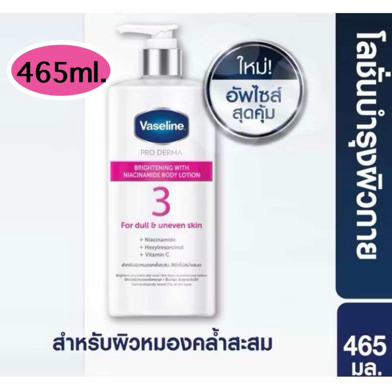 แท้ %ค่าส่งถูก วาสลีน โปร เดอร์มา โลชั่น บอดี้แอบมพูล 465มล. Vaseline Proderma Body Lotion วาสลีนสูตร3