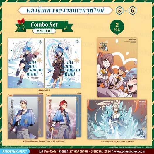 [พร้อมส่ง/Pre-Order] Special Set/Combo Set/Premium Set คอมิกพลังขั้นเทพของจอมเวทจุติใหม่ เล่ม 1-6 Phoenix Next