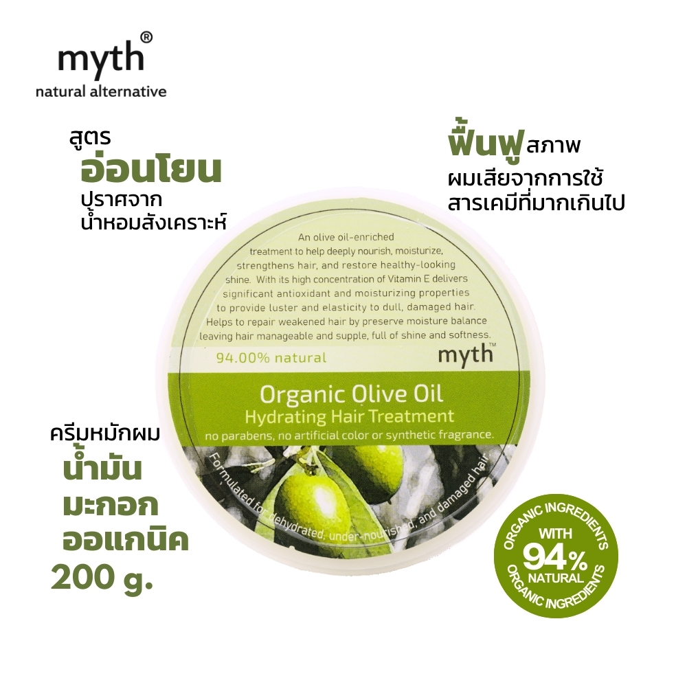 myth ครีมหมักผมน้ำมันมะกอกออแกนิค บำรุงผม ปราศจากน้ำหอมสังเคราะห์ Organic Olive Oil Hydrating Hair Treatment