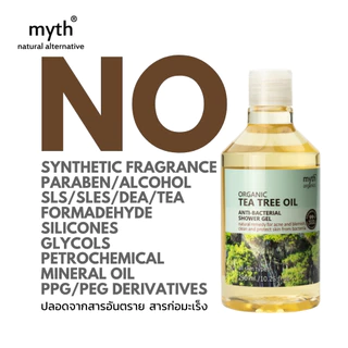 myth เจลอาบน้ำทีทรีออยล์ออแกนิค ช่วยลดสิว ปราศจากน้ำหอมสังเคราะห์ Organic Tea Tree Oil Shower Gel