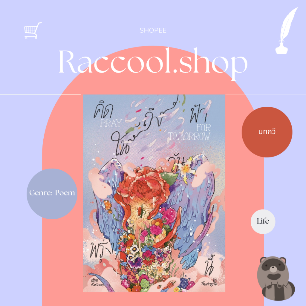 หนังสือ Pray for tomorrow คิดถึงฟ้าในวันพรุ่งนี้ โดย Raccool