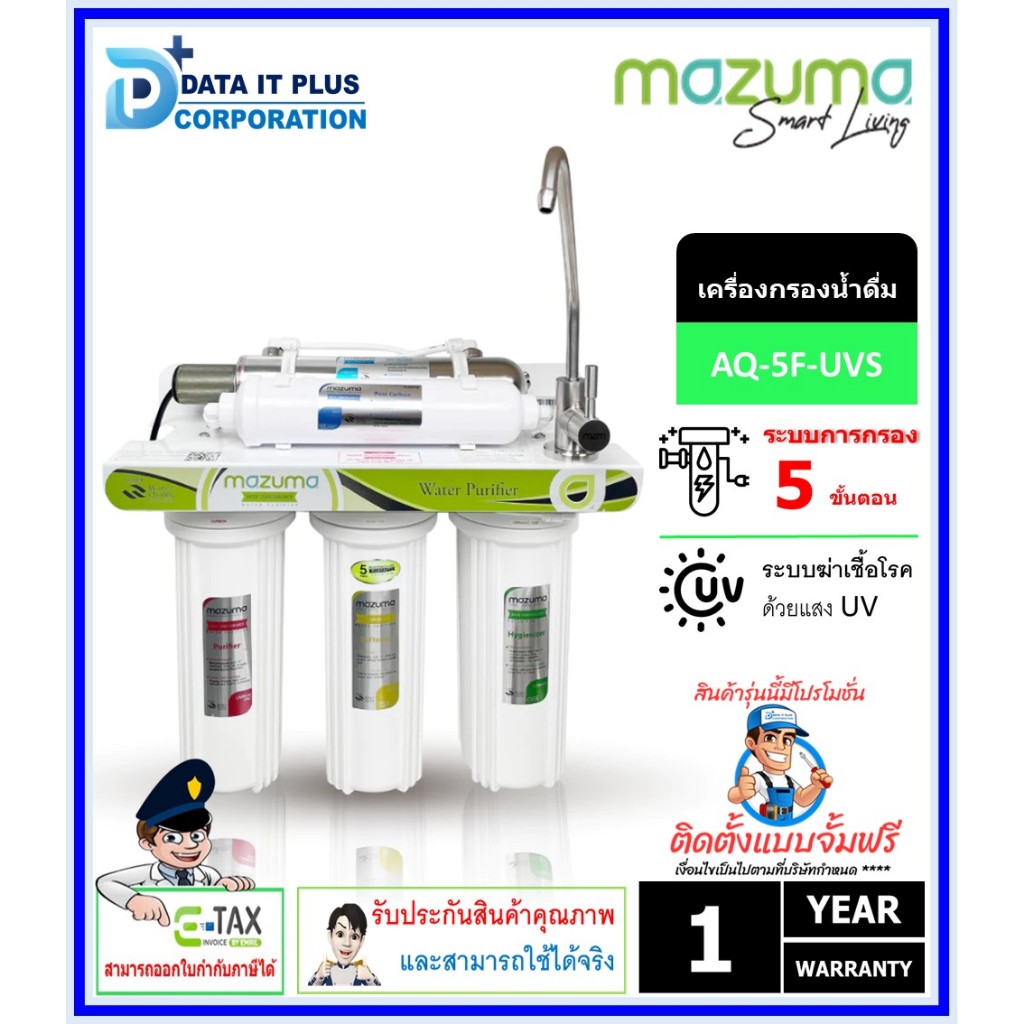 Mazuma เครื่องกรองน้ำ 5 ขั้นตอน รุ่น AQ-5F-UVS ระบบ UV