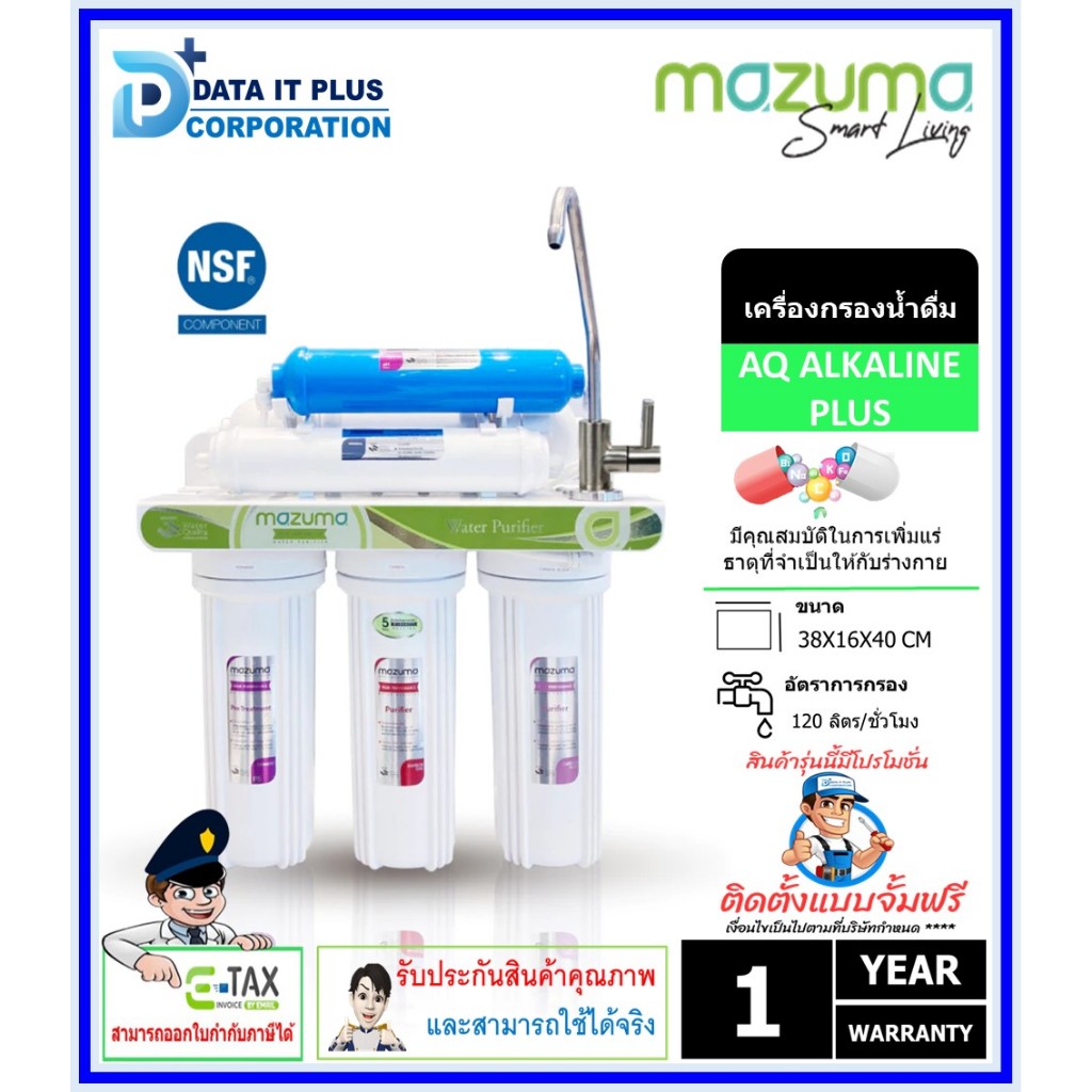 MAZUMA  เครื่องกรองน้ำ รุ่น AQ ALKALINE PLUS