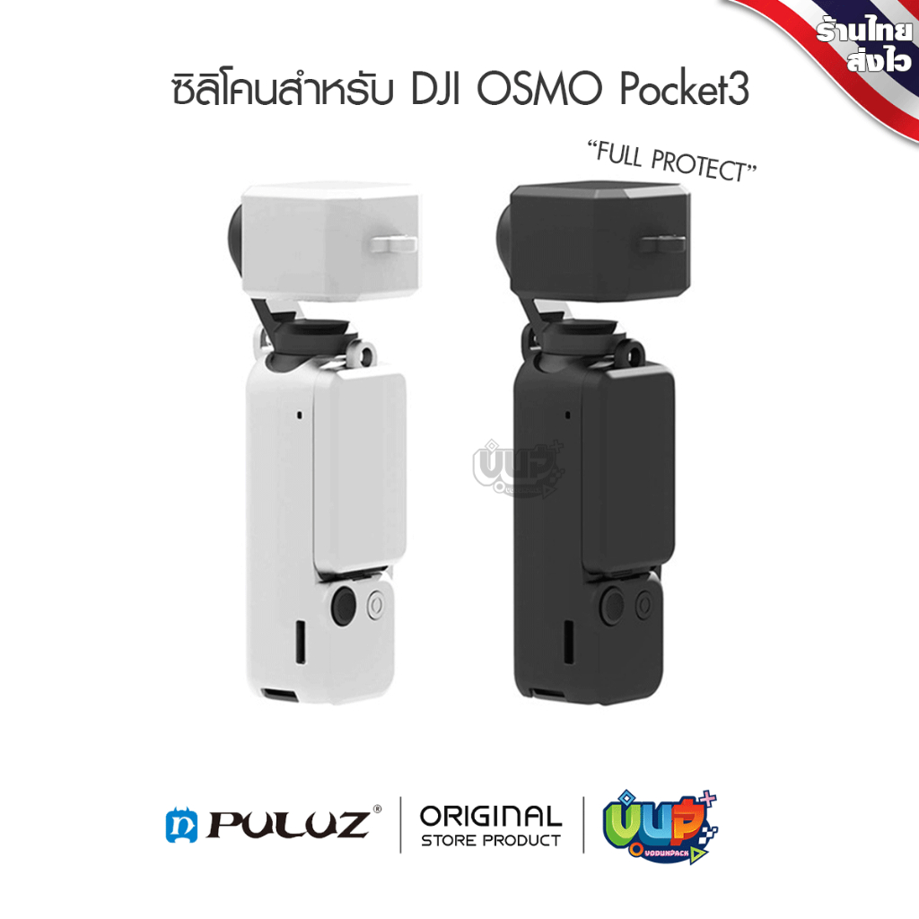 [PULUZ] เคสซิลิโคน สําหรับ DJI Osmo Pocket 3 มือถือกล้อง Gimbal Handle Anti-Scratch Shell นุ่มป้องกันกรณีเลนส์ Anti-bump