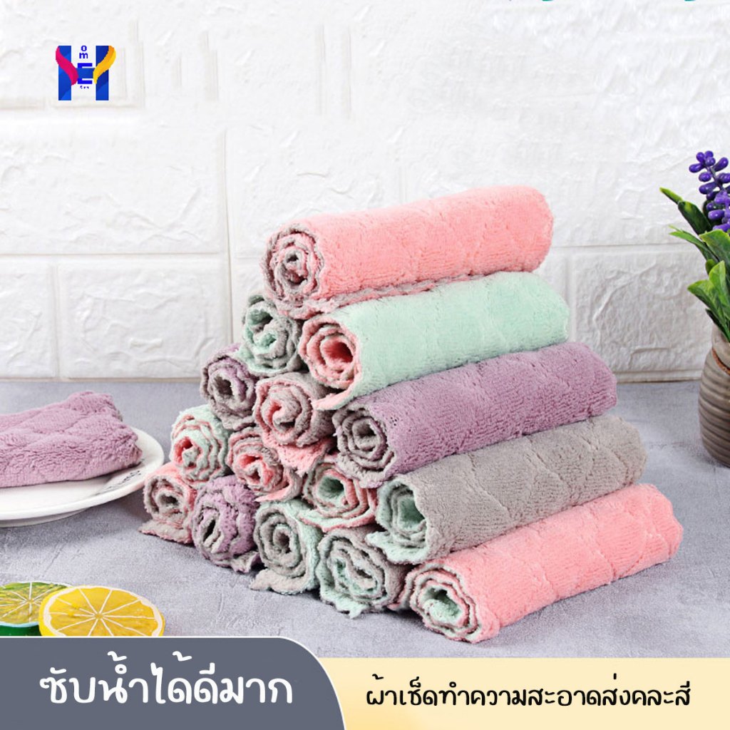 homepung ผ้าเช็ดทำความสะอาด ผ้าเช็ดโต๊ะ ผ้าเช็ดอเนกประสงค์ ไซต์23*13ซม.