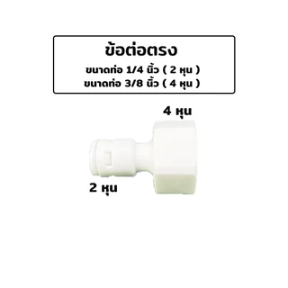 อุปกรณ์ ฟิตติ้งเครื่องกรองน้ำ ข้อต่อเครื่องกรองน้ำ