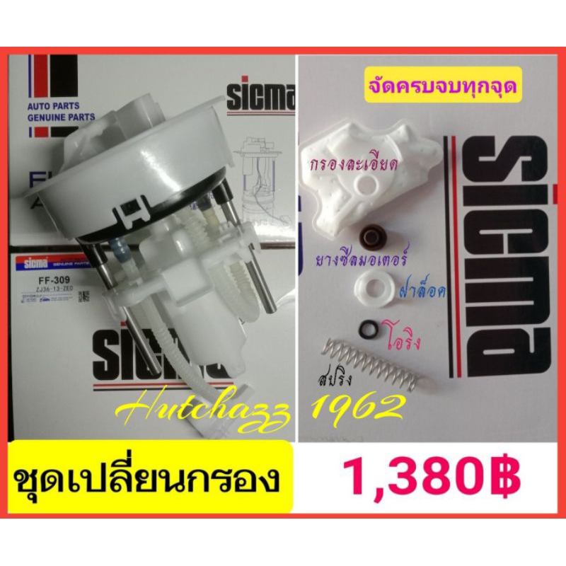 กรองเบนซินมาสด้า2de ฟอร์ดเฟียสต้า1.4/1.5/1.6ปี2009-2014