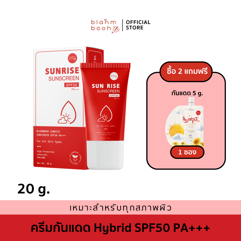 BLAHMBOOH ครีมกันแดด สำหรับผิวหน้า (20 g.) เนื้อครีมแบบ hybrid ป้องกันแสงแดด SPF50 PA+++ ปกป้องครอบคลุม UVA / UVB