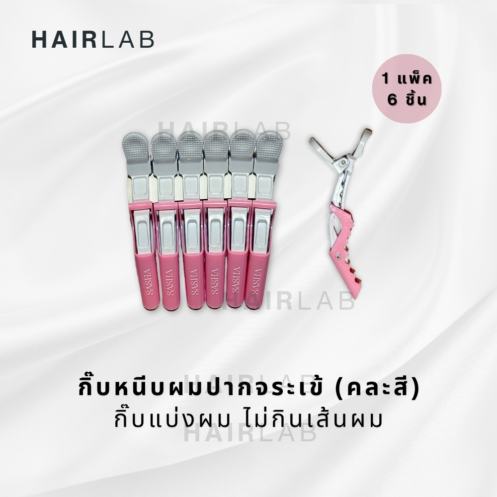 พร้อมส่ง กิ๊บปากจระเข้ คละสี กิ๊บแบ่งผม หนีบผม กิ๊บร้านเสริมสวย ซาลอน
