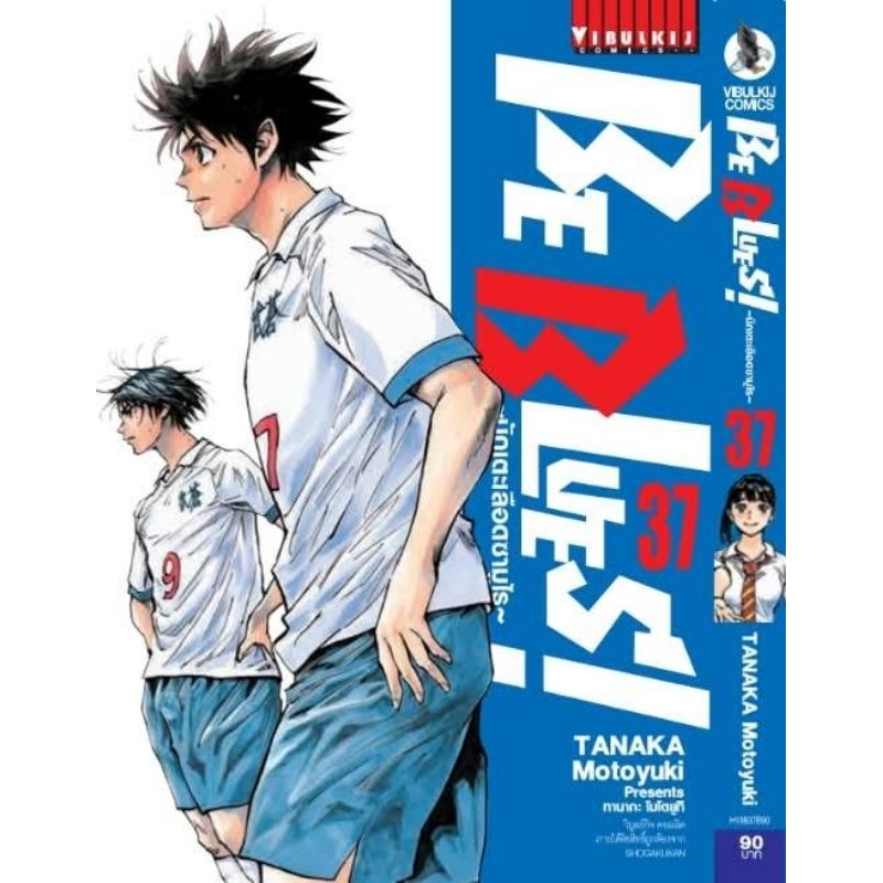 ( พร้อมส่ง ) Be Blue นักเตะเลือดซามูไร เล่ม 1-37 (VBK)