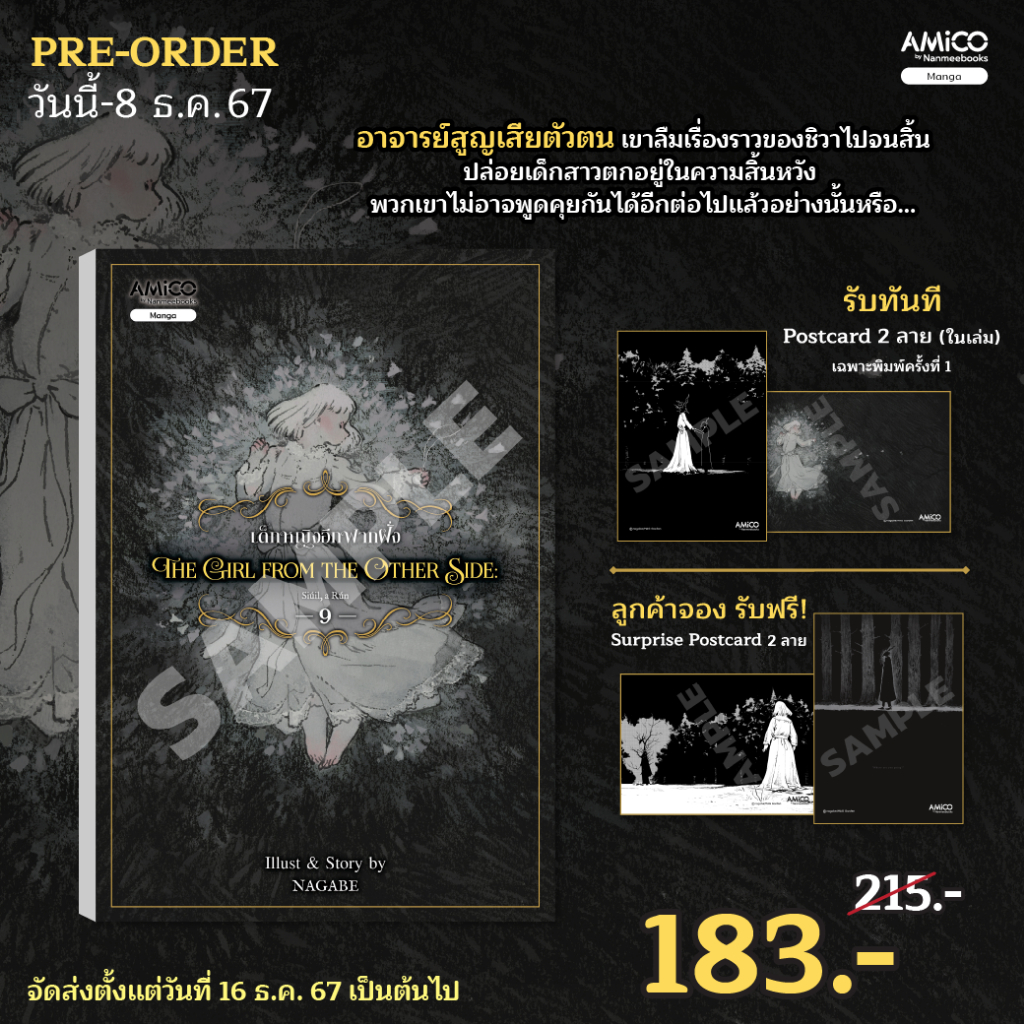Pre-Order เล่ม 9 พร้อมของแถม The Girl from the Other Side เด็กหญิงจากอีกฟากฝั่ง เล่ม 3 ,4, 6 พร้อมของแถม