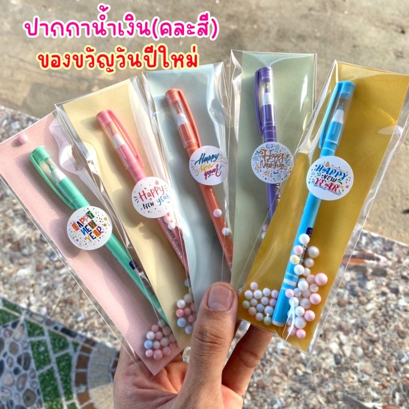 ปากกาแพ็ค 20 ชิ้น พร้อมแพคเกจติดสติกเกอร์ ของชำร่วย ของขวัญ ของแถม ปีใหม่ปัจฉิม