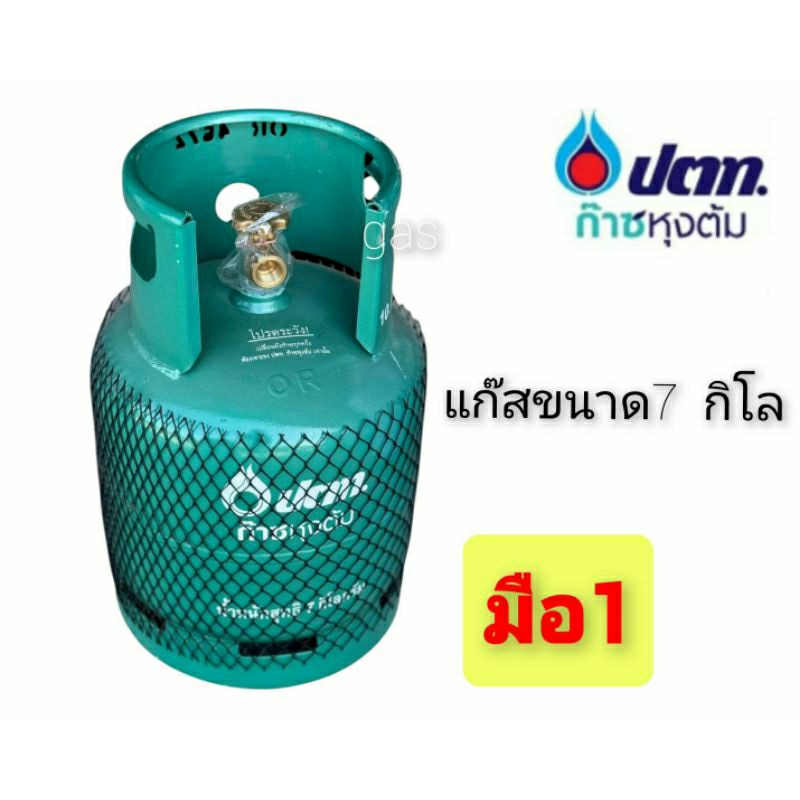 ถังแก๊สปตท.7กิโลสินค้าใหม่มือ1