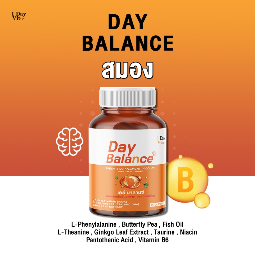 [ 1 Day Vit ] Day Balance ปลุกสมอง แป๊ะก๊วย มีน้ำมันปลา แอลธีอะนีน ทอรีน B3 B5 B6 อัดแน่น 1,000 มก.
