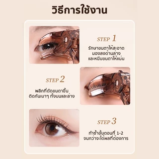 ที่ดัดขนตา วัสดุซิลิโคน ไม่ทำลายขนตา ทนทาน มีประสิทธิภาพ ติดทนนาน กลมโต ออกแบบความโค้งให้พอดีกับรูปตา Eyelash Curler