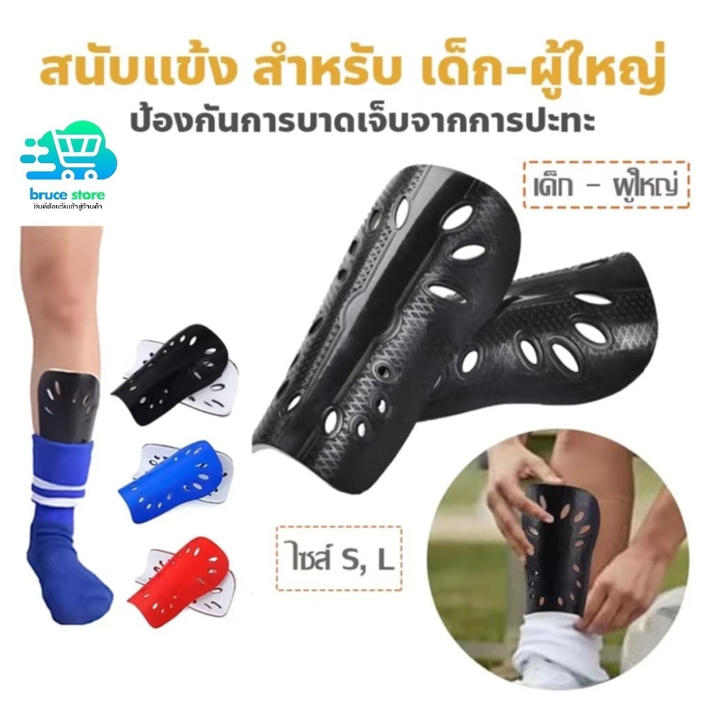 1คู่ สนับแข้ง สำหรับ เด็กและผู้ใหญ่ แข็งแรง ราคาถูก。 อุปกรณ์ป้องกันฟุตบอลมืออาชีพ