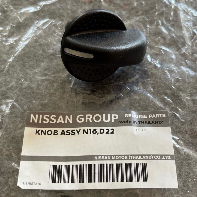 แท้ศูนย์ % ลูกบิดสวิทซ์แอร์ ปุ่มเปิดแอร์ Nissan Frontier D22 01, Sunny Neo N16 01-06 #ราคาต่อชิ้น (EN-36401-E551)