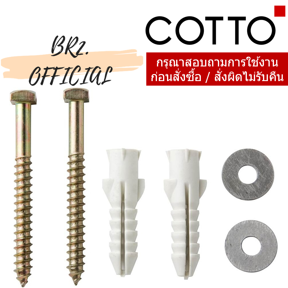 C9952 ชุดสกรูพุกยึด สำหรับอ่างล้างหน้า/สุขภัณฑ์