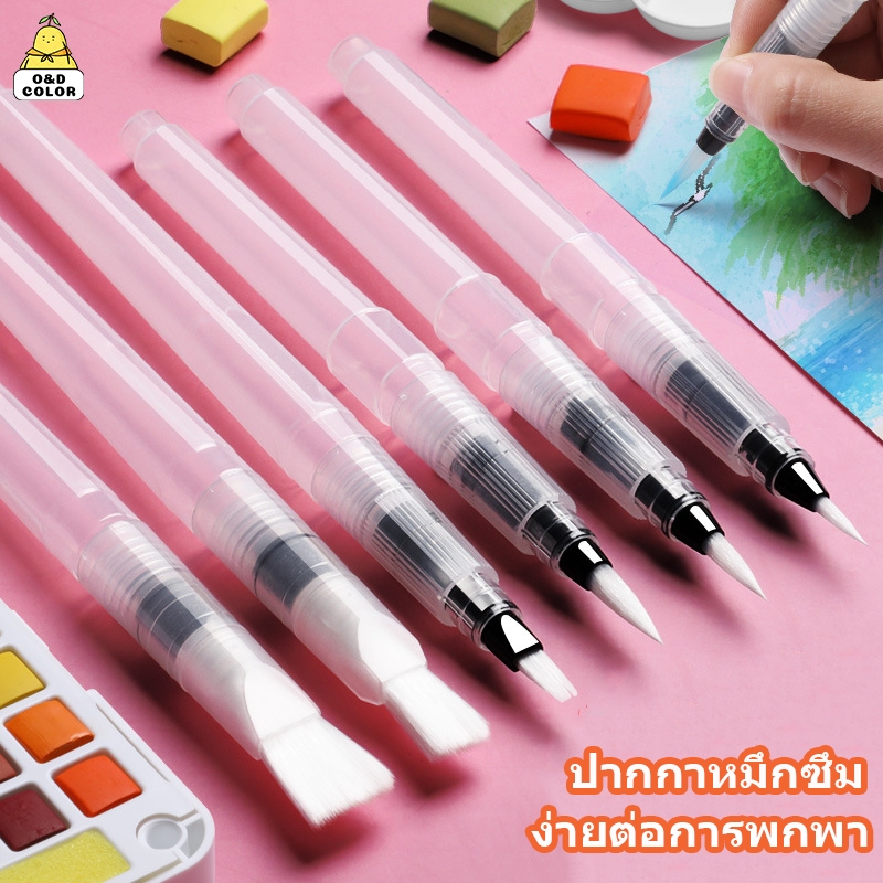 O&D Color แปรงทาสีแบบใช้ซ้ำได้ แปรงทาสีน้ำ แปรงสีน้ำอ่อน ปากกาหมึก การวาดภาพตัวอักษร บทความศิลปะ Watercolor Brush