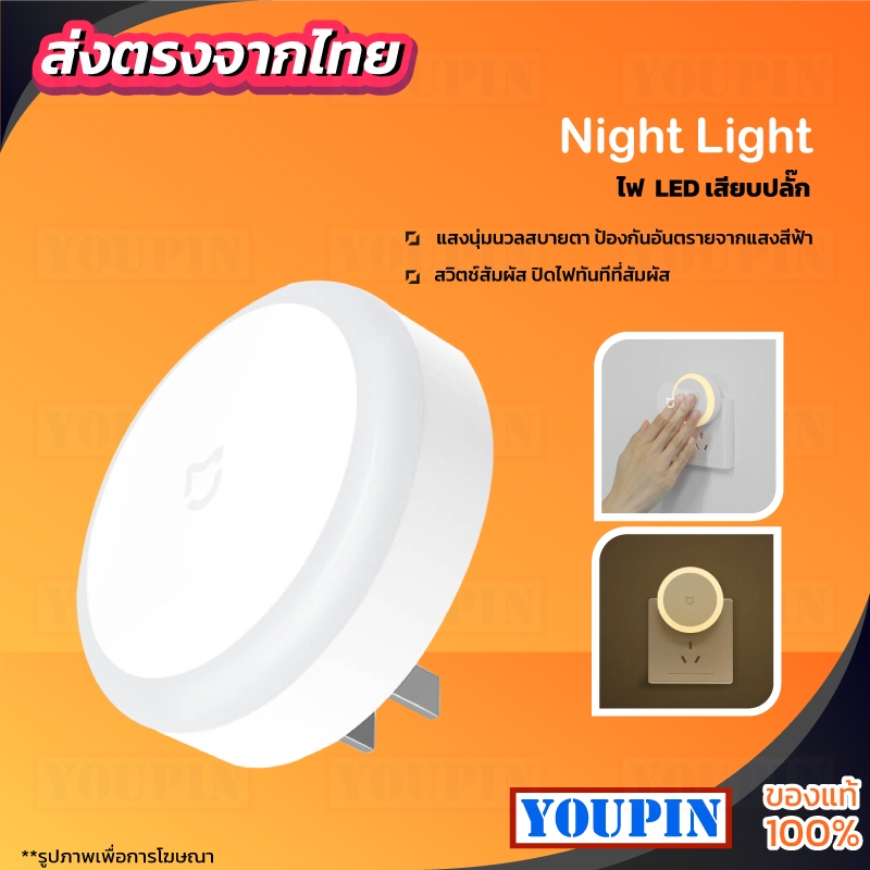 Xiaomi Plug-In Night Light Sense Induction Lamp ประหยัดพลังงาน 220V ไฟ ไฟสำหรับกลางคืน ไฟติดห้อง โคมไฟกลางคืน