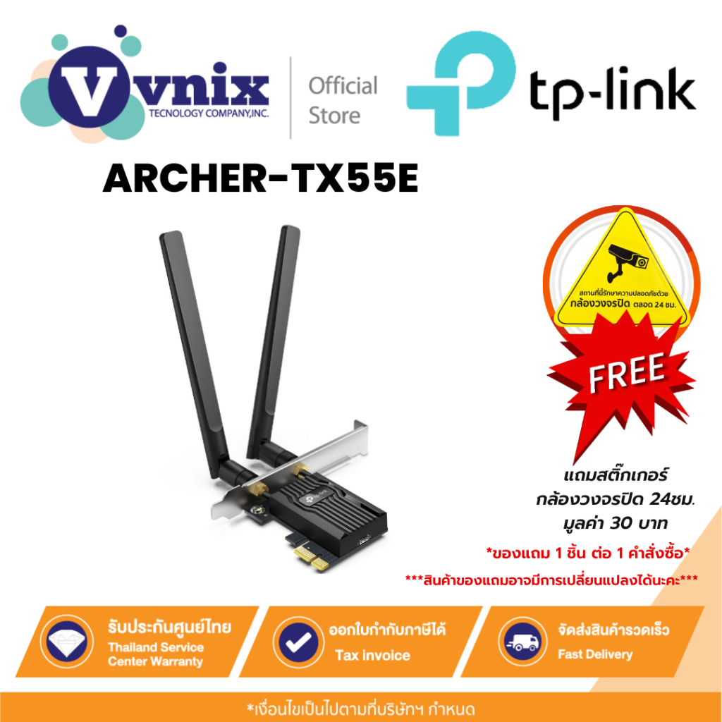 TP-LINK ARCHER TX55E AX3000 WI-FI 6 BLUETOOTH 5.2 PCIE ADAPTER รับประกันตลอดการใช้งาน By Vnix Group