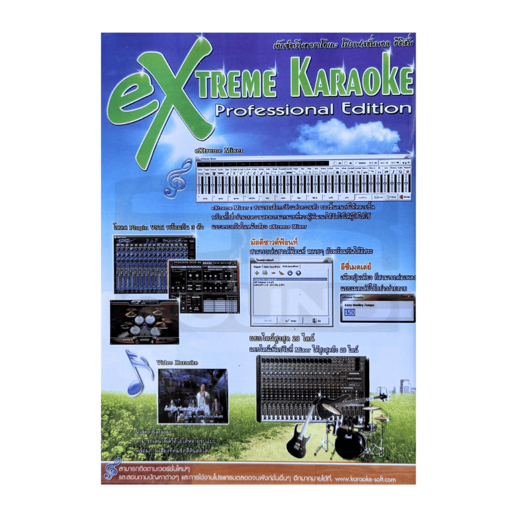 แผ่นโปรแกรมคาราโอเกะ eXtream karaoke V3 ฮาร์ดล็อค โหลดเพลงได้ตามหน้าเว็บ มี sound font แถมให้