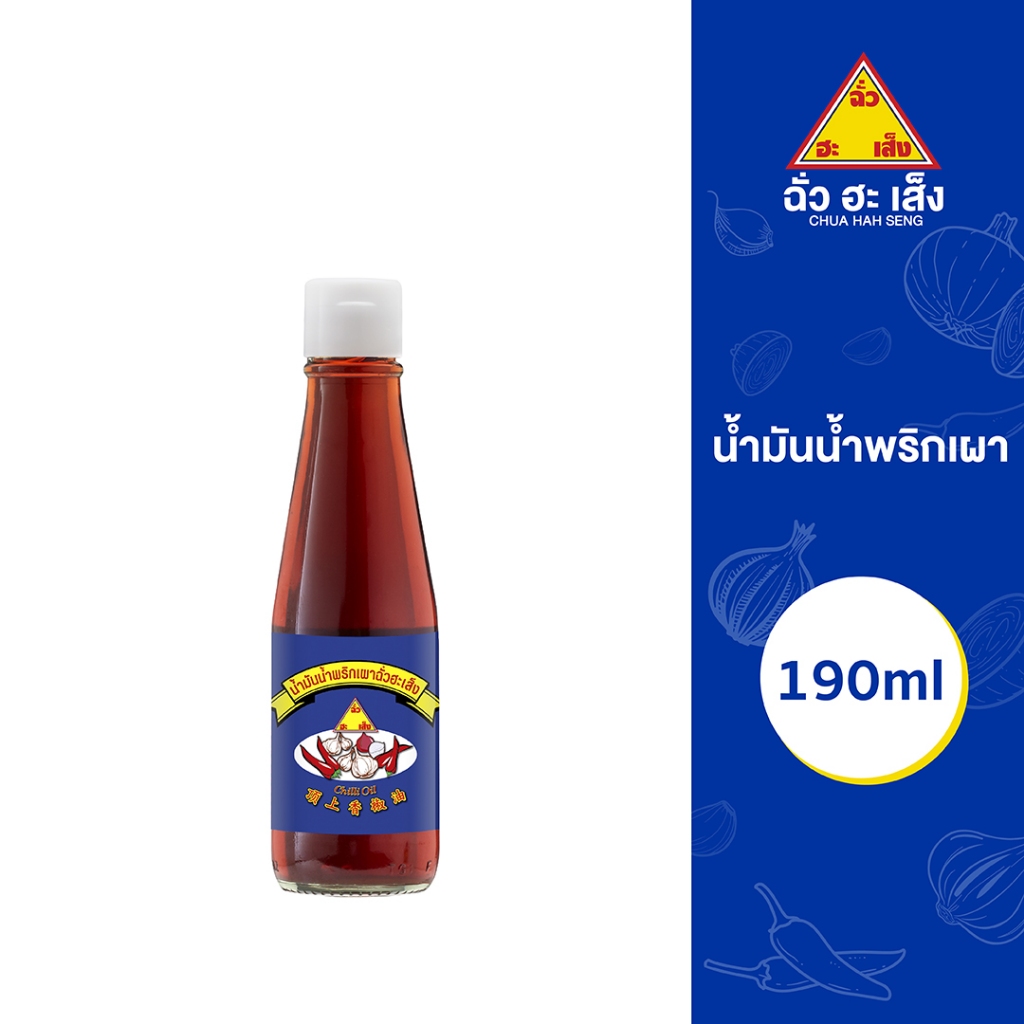 ฉั่วฮะเส็ง น้ำมันน้ำพริกเผา 190 มล.Chua Hah Seng Chilli Oil ( แบบขวด)