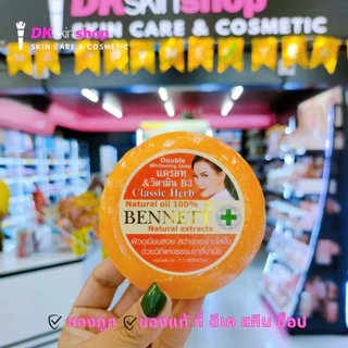 สบู่เบนเนท [6 ก้อน] Bennett soap (มี 12 สูตรให้เลือก)