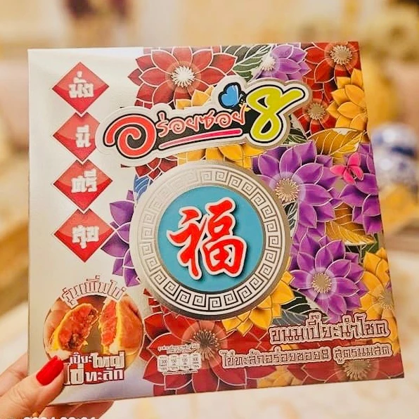 อร่อยซอย8 ขนมเปี๊ยะไส้ทะลัก ไข่ 5 ใบ ขนาด 500 กรัม