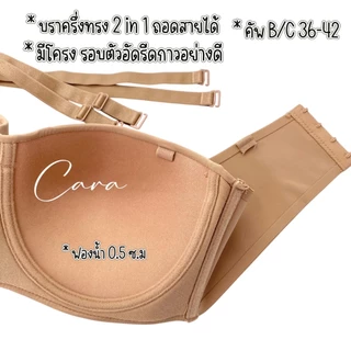 sister hood 885 เสื้อใน ไซร้ใหญ่ ครึ่งทรง มีโครง ฟองบาง เกาะอก 2in1 ผ้านุ่มถนอมอก