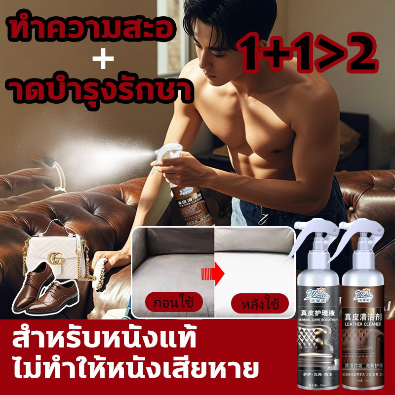 สเปรย์บำรุงหนัง ทำความสะอาด 3in1【ทำความสะอาด + ป้องกันการเสื่อมสภาพ+กำจัดเชื้อรา】 Leather Cleaner Spray