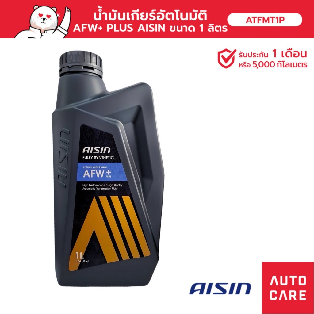 น้ำมันเกียร์เกียร์ออโต้ AISIN  ATF AFW+ 1 ลิตร [ATFMT1P]