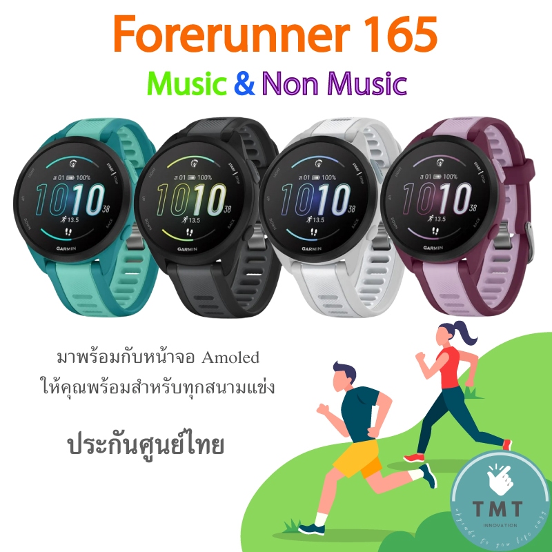 Garmin Forerunner 165 รีวิว: นาฬิกาวิ่ง AMOLED ฟังก์ชั่นครบสำหรับนักวิ่ง